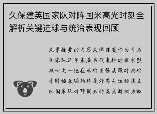 久保建英国家队对阵国米高光时刻全解析关键进球与统治表现回顾