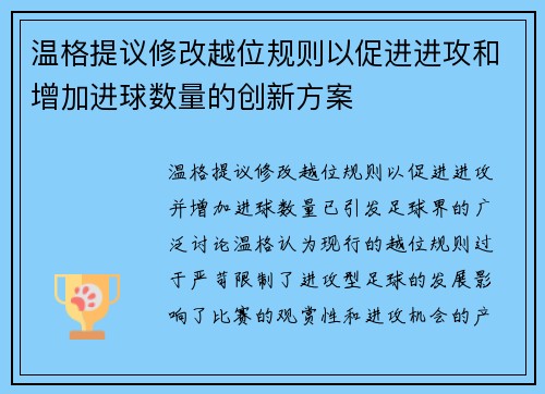 温格提议修改越位规则以促进进攻和增加进球数量的创新方案