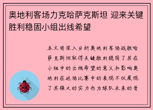奥地利客场力克哈萨克斯坦 迎来关键胜利稳固小组出线希望 奥地利客场力克哈萨克斯坦 迎来关键胜利稳固小组出线希望